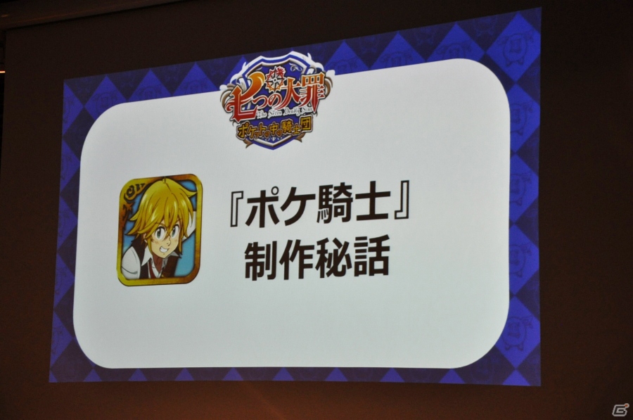 「七つの大罪 ポケットの中の騎士団」三社座談会をレポート！鈴木央氏の描き下ろし新キャラ「アーデン」「デルドレー」＆「進撃の巨人」コラボも発表の画像19