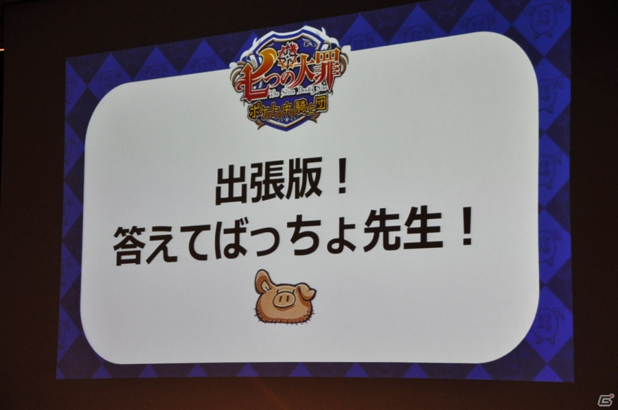 「七つの大罪 ポケットの中の騎士団」三社座談会をレポート！鈴木央氏の描き下ろし新キャラ「アーデン」「デルドレー」＆「進撃の巨人」コラボも発表の画像20