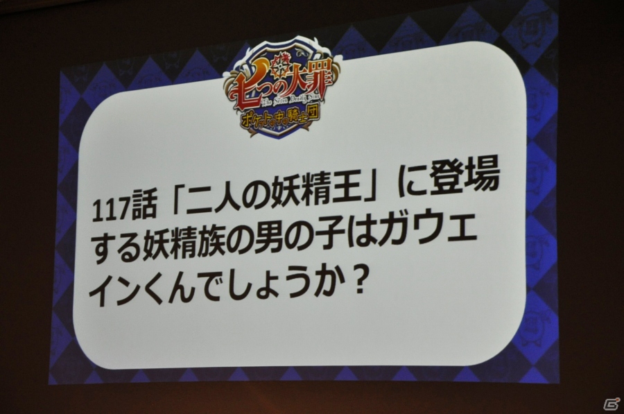 「七つの大罪 ポケットの中の騎士団」三社座談会をレポート！鈴木央氏の描き下ろし新キャラ「アーデン」「デルドレー」＆「進撃の巨人」コラボも発表の画像25