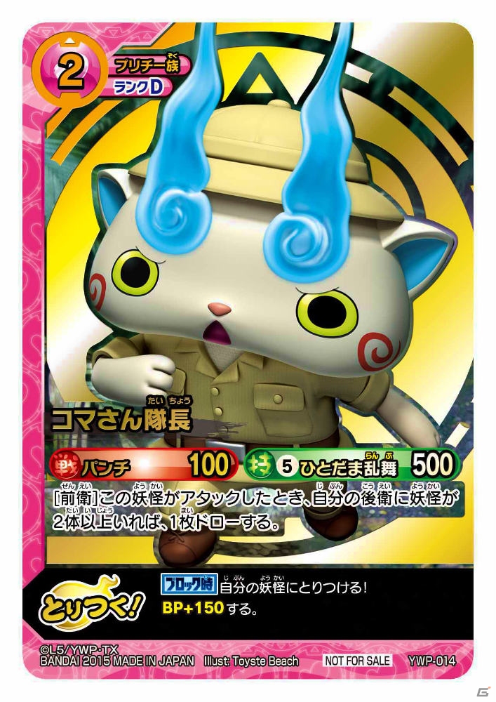 TCG「妖怪ウォッチ とりつきカードバトル」新ブースター「新たなる出会い」の新カード＆新要素をチェック！公式バトルイベントも発表の画像10