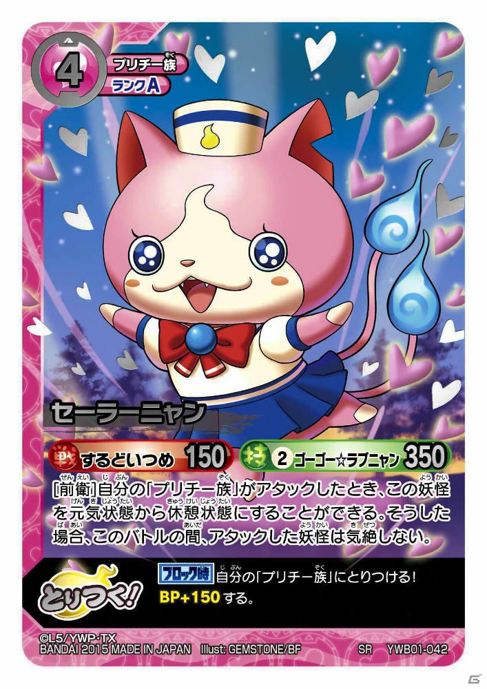 TCG「妖怪ウォッチ とりつきカードバトル」新ブースター「新たなる