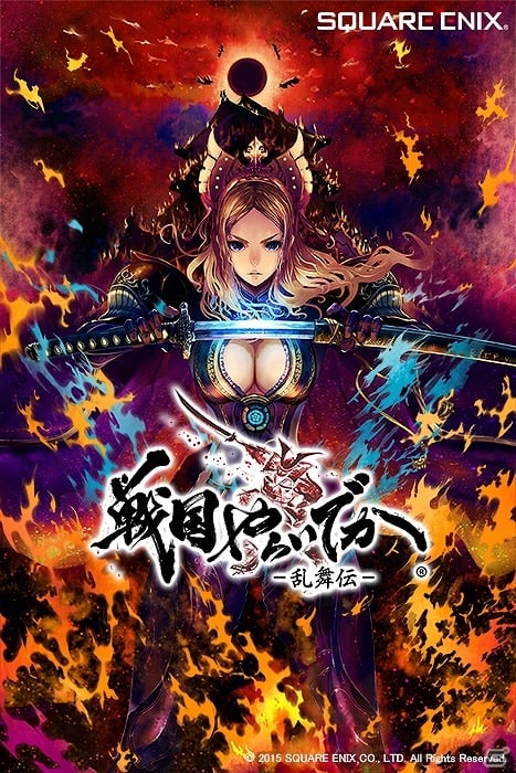 スクエニ新作は絢爛豪華な戦国バトル！iOS/Android「戦国やらいでか -乱舞伝-」が発表―美武将たちを率いるドラマティック戦国RPGの画像1