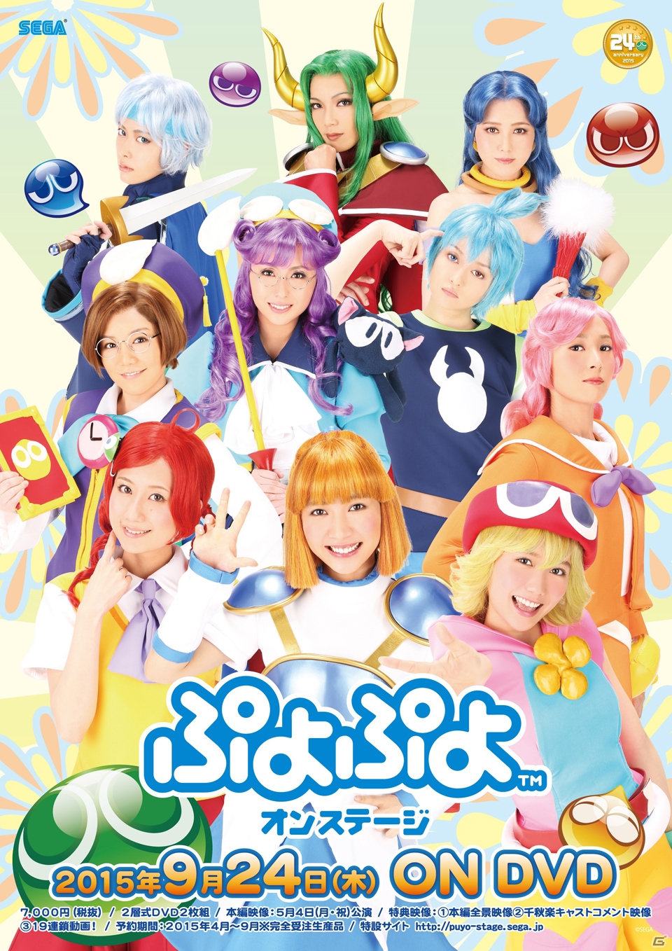 舞台「ぷよぷよ オンステージ」の公演DVDが9月24日に発売の画像1