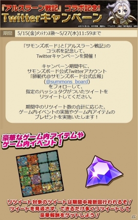 iOS/Android「サモンズボード」TVアニメ「アルスラーン戦記」とのスペシャルコラボが決定！コラボ記念キャンペーンが開催の画像2