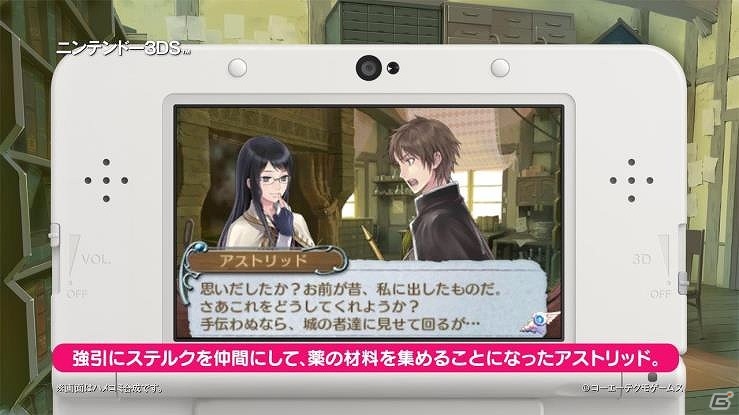 3DS「新・ロロナのアトリエ はじまりの物語～アーランドの錬金術士～」新要素である「アストリッドのアトリエ」を紹介したプレイ動画第四弾が公開！の画像1