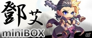 PC「三国ベースボール」流浪の名将イベントに「張昭」が登場！期間限定パック「トウ艾miniBOX」が販売の画像1