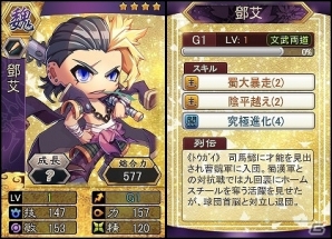 PC「三国ベースボール」流浪の名将イベントに「張昭」が登場！期間限定パック「トウ艾miniBOX」が販売の画像2