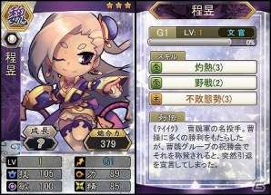 PC「三国ベースボール」流浪の名将イベントに「張昭」が登場！期間限定パック「トウ艾miniBOX」が販売の画像3
