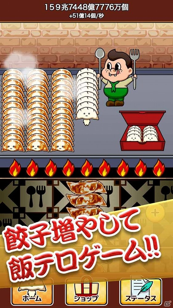 iOS/Android向け食欲増進系ゲーム「飯テロ！餃子君」の事前予約が開始―餃子50個が5名に当たるキャンペーンがスタート！の画像2