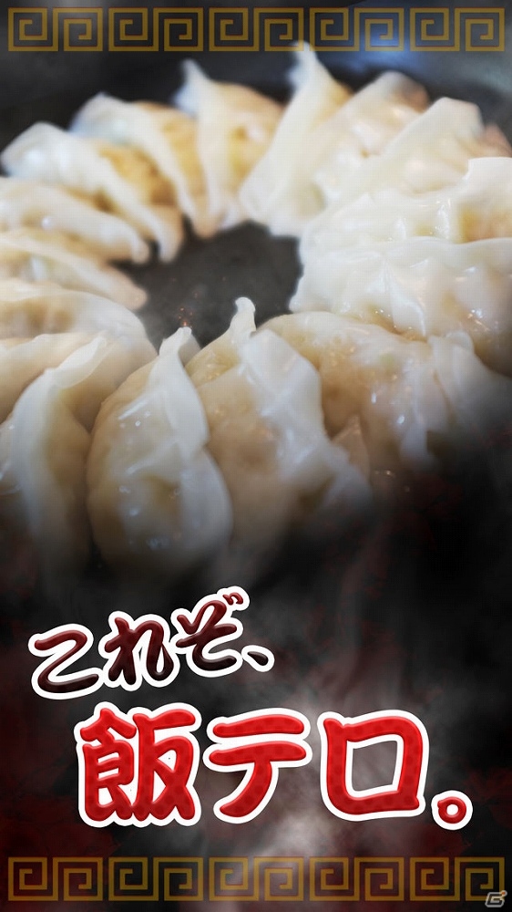iOS/Android向け食欲増進系ゲーム「飯テロ！餃子君」の事前予約が開始―餃子50個が5名に当たるキャンペーンがスタート！の画像3