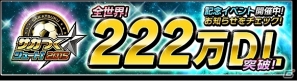 iOS/Android「サカつくシュート！」全世界222万ダウンロード突破！超激レア★5「ケンツェルスキス」選手のプレゼントが実施の画像2