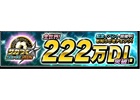 iOS/Android「サカつくシュート！」全世界222万ダウンロード突破！超激レア★5「ケンツェルスキス」選手のプレゼントが実施