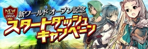 iOS/Android「幻塔戦記グリフォン～新章～」新ワールドオープン記念スタートダッシュキャンペーンが開催の画像1