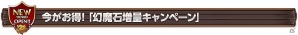 iOS/Android「幻塔戦記グリフォン～新章～」新ワールドオープン記念スタートダッシュキャンペーンが開催の画像6