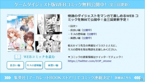 iOS/Android「22のキスの意味」WEBコミック最終回「両想い編」が公開の画像1