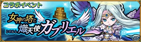 iOS「最強ガーディアン・クルス」とiOS/Android「ドラゴンファング」がコラボ―双方の人気キャラがコラボ出演！の画像7