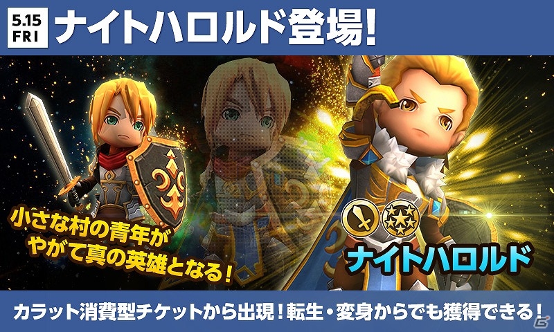 iOS/Android「ハローヒーロー」新ヒーロー「ナイトハロルド」実装―新ヒーロー獲得のチャンスとなる「ヒーローズセレクション」も開催の画像1
