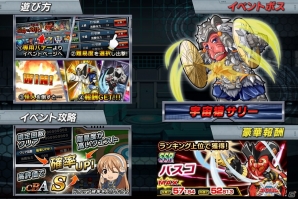 iOS/Android「スーパー戦隊 バトベースDX」ランキングイベント「裏切りの海賊バスコ 宿命の対決！」が開催！倍速など3つの新機能が搭載の画像2