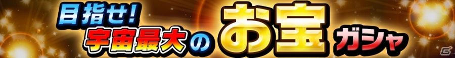 iOS/Android「スーパー戦隊 バトベースDX」ランキングイベント「裏切りの海賊バスコ 宿命の対決！」が開催！倍速など3つの新機能が搭載の画像10