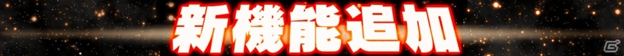 iOS/Android「スーパー戦隊 バトベースDX」ランキングイベント「裏切りの海賊バスコ 宿命の対決！」が開催！倍速など3つの新機能が搭載の画像11