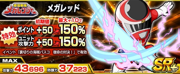 iOS/Android「スーパー戦隊 バトベースDX」ランキングイベント「裏切りの海賊バスコ 宿命の対決！」が開催！倍速など3つの新機能が搭載の画像4