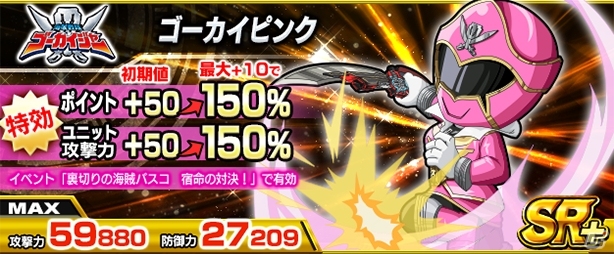 iOS/Android「スーパー戦隊 バトベースDX」ランキングイベント「裏切りの海賊バスコ 宿命の対決！」が開催！倍速など3つの新機能が搭載の画像5