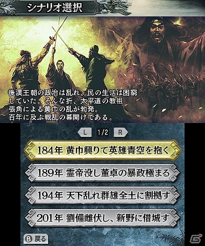 3DS「三國志2」「信長の野望2」が2015年8月6に発売！両タイトルを同梱した「ツインパック」も登場の画像4