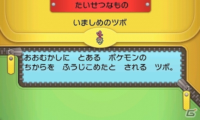 3DS「ポケットモンスター オメガルビー・アルファサファイア」ときはなたれしフーパのみが使える技「いじげんラッシュ」が公開！の画像14