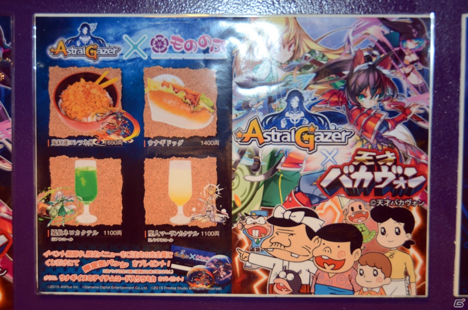 「アストラルゲイザー」が「天才バカヴォン」「もののぷ」とタイアップ―コラボイベントの概要などが語られたメディア向け発表会をレポートの画像23
