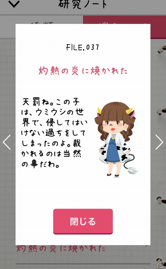 なんで？どうして？ゆるふわポップな死因がウミウシを襲う―iOS向け放置ゲー「ウミウシ研究所」プレイレビューの画像20
