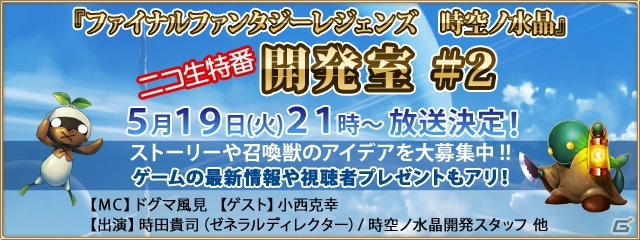 iOS/Android「ファイナルファンタジーレジェンズ 時空ノ水晶」復讐者・パライが仲間になるメインストーリー第3章＃2が配信の画像13
