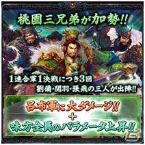Mobage「大戦乱!!三国志バトル」共闘して呂布に挑む！3周年記念イベント「虎牢関の戦い」が5月24日より開催の画像5