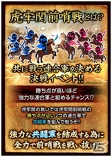 Mobage「大戦乱!!三国志バトル」共闘して呂布に挑む！3周年記念イベント「虎牢関の戦い」が5月24日より開催の画像8