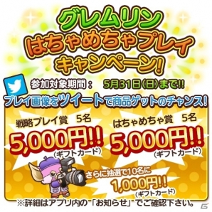 iOS/Android「はちゃめちゃ！グレムリンうぉーず」イベント「大繁盛！？レニーズ・キッチン」が開催！Twitterキャンペーンも注目の画像7