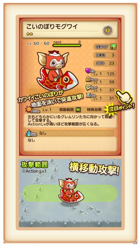 iOS/Android「はちゃめちゃ！グレムリンうぉーず」イベント「大繁盛！？レニーズ・キッチン」が開催！Twitterキャンペーンも注目の画像5