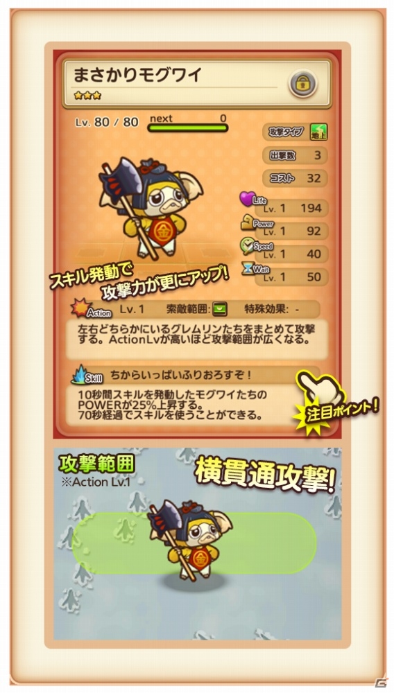 iOS/Android「はちゃめちゃ！グレムリンうぉーず」イベント「大繁盛！？レニーズ・キッチン」が開催！Twitterキャンペーンも注目の画像6
