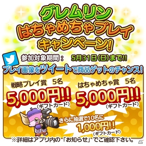 iOS/Android「はちゃめちゃ！グレムリンうぉーず」イベント「大繁盛！？レニーズ・キッチン」が開催！Twitterキャンペーンも注目の画像7