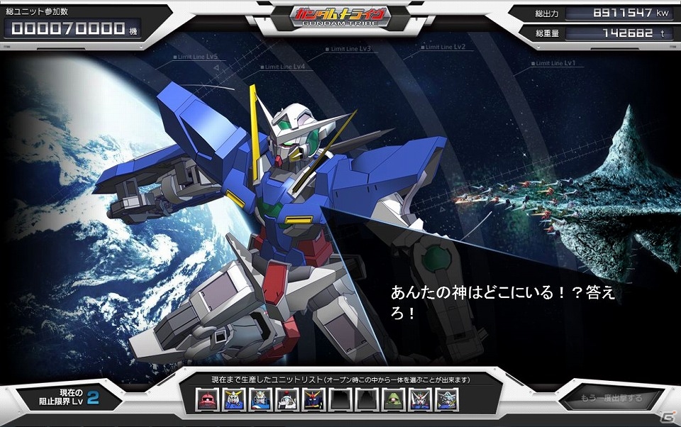 Yahoo! Mobage「ガンダムトライヴ」の「アクシズ落下を阻止せよ」キャンペーンにてエクシアとエールストライクが生産可能に！の画像1