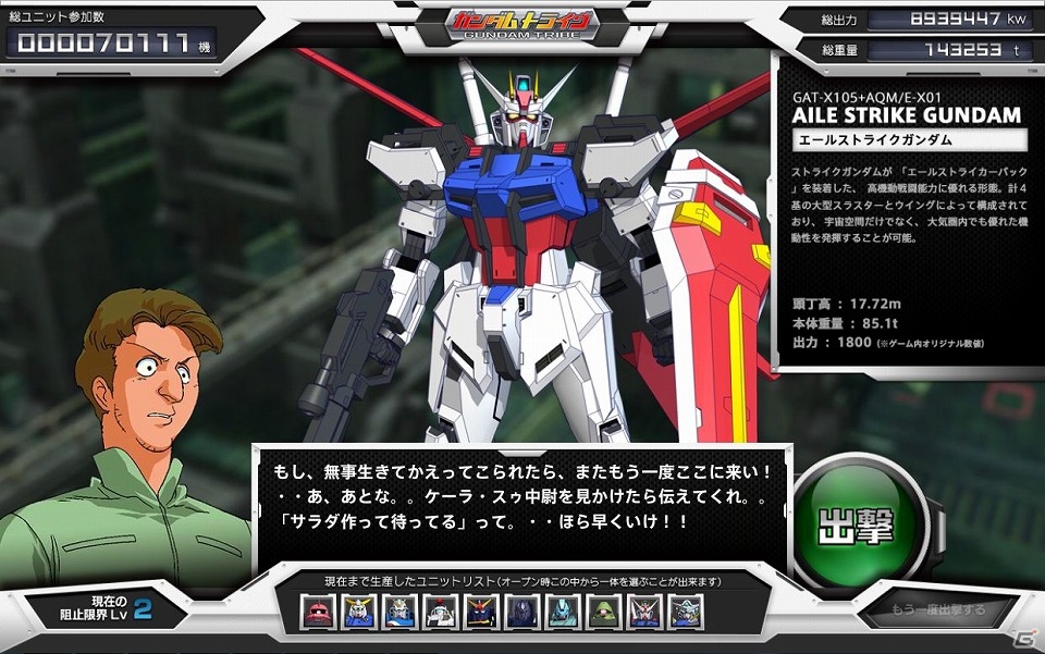 Yahoo! Mobage「ガンダムトライヴ」の「アクシズ落下を阻止せよ」キャンペーンにてエクシアとエールストライクが生産可能に！の画像2