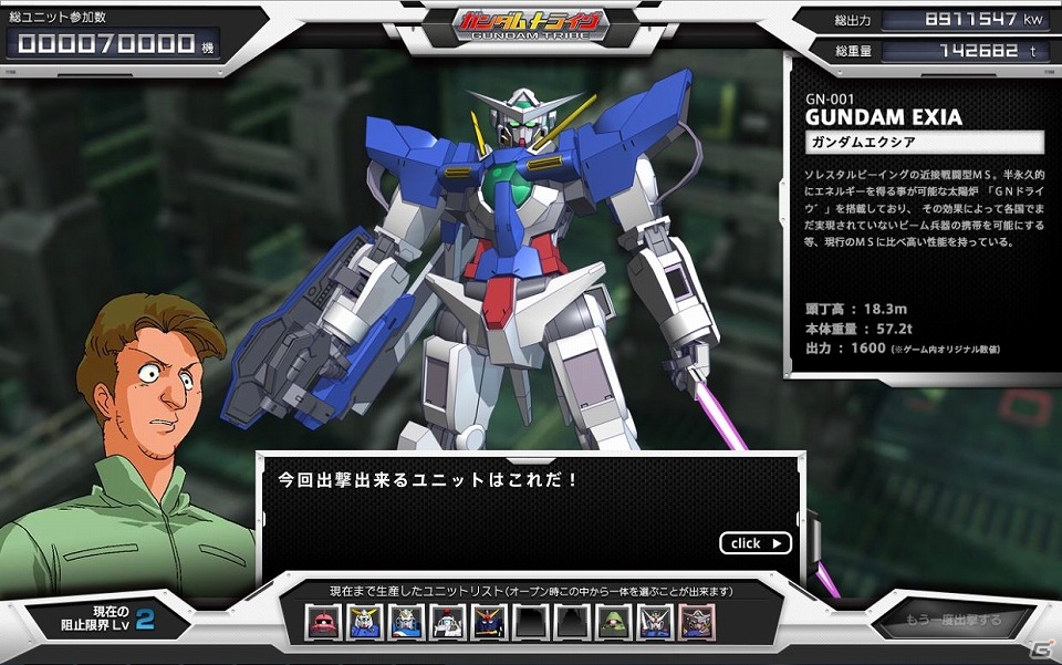 Yahoo! Mobage「ガンダムトライヴ」の「アクシズ落下を阻止せよ」キャンペーンにてエクシアとエールストライクが生産可能に！の画像3