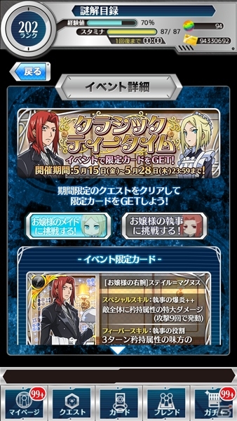 iOS/Android「とある魔術と科学の謎解目録」イベント「クラシックティータイム」が開催！お嬢様衣装のローラ＆アンジェレネも投入の画像2