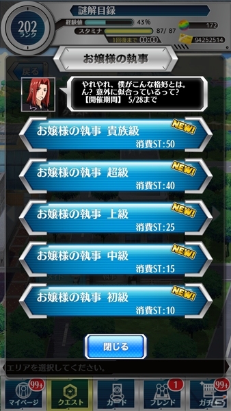 iOS/Android「とある魔術と科学の謎解目録」イベント「クラシックティータイム」が開催！お嬢様衣装のローラ＆アンジェレネも投入の画像4