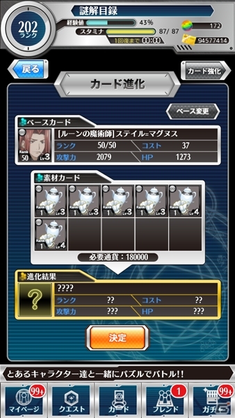 iOS/Android「とある魔術と科学の謎解目録」イベント「クラシックティータイム」が開催！お嬢様衣装のローラ＆アンジェレネも投入の画像8