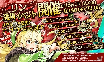 AC「Wonderland Wars」アナザーキャスト「リン」が登場―全国対戦＆修練場にて先行獲得イベントも開催！の画像3