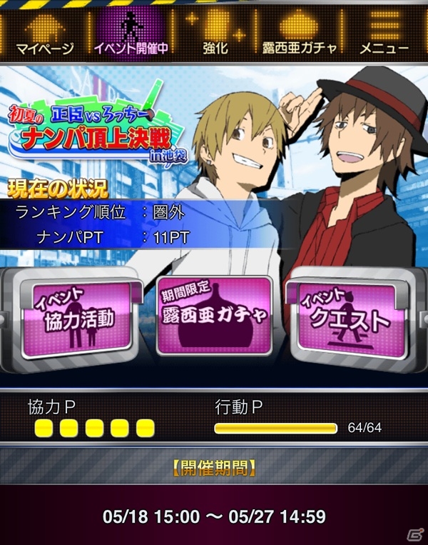 GREE「デュラララ!! the Underside」夏を制する「正臣vsろっちー 初夏のナンパ頂上決戦」が開戦の画像1