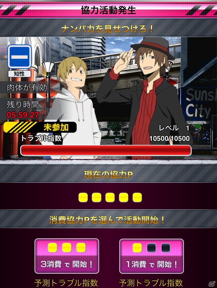 GREE「デュラララ!! the Underside」夏を制する「正臣vsろっちー 初夏のナンパ頂上決戦」が開戦の画像2