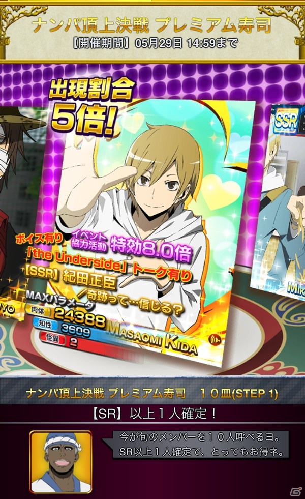 GREE「デュラララ!! the Underside」夏を制する「正臣vsろっちー 初夏のナンパ頂上決戦」が開戦の画像9