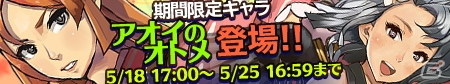 iOS/Android「ブレイブリーアーカイブ ディーズレポート」“アオイノオトメ”より「サクラ・ハナビシ」、「カエデ」が仲間キャラクターとして登場！の画像1