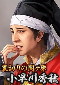 iOS/Android/PC「100万人の信長の野望」福島正則・小早川秀秋らが参戦！新シーズン「決戦！関ヶ原」がスタートの画像5