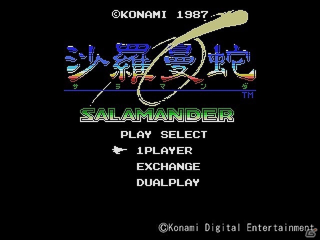 「プロジェクトEGG」にてKONAMIのシューティングゲーム「沙羅曼蛇（MSX版）」が配信開始の画像1
